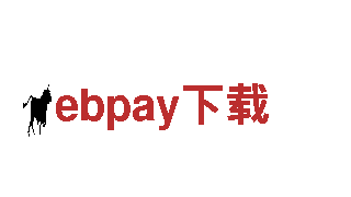 ebpay下载-电器产品供应商